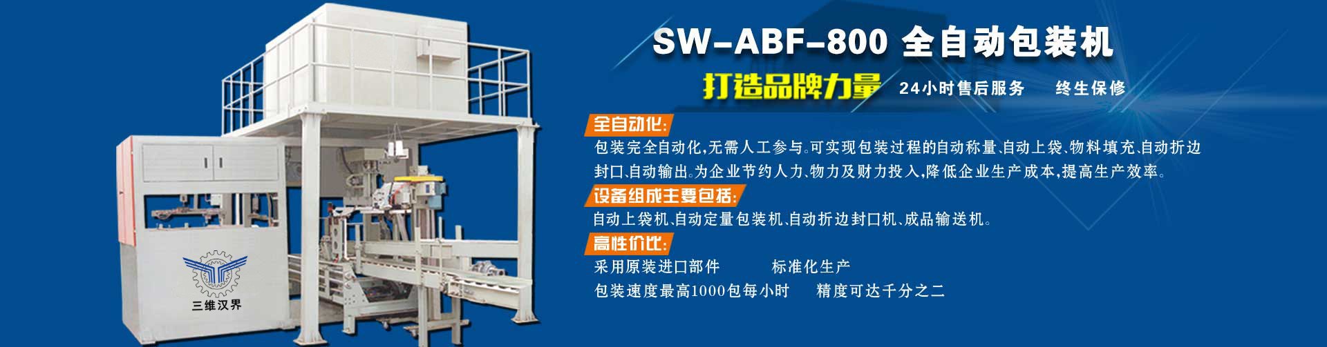 全自動(dòng)包裝機(jī)